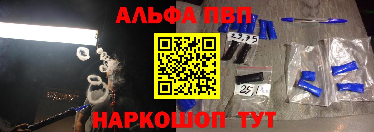 A PVP VHQ  Alpha-PVP мука  APVP  Вход с VPN  Воскресенск 