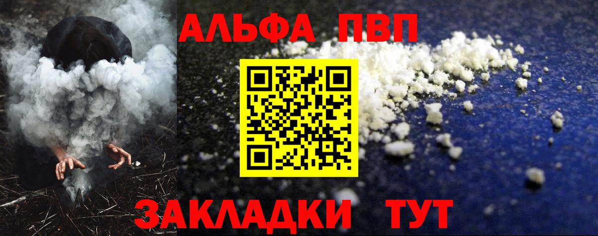 Альфа ПВП мука Воскресенск