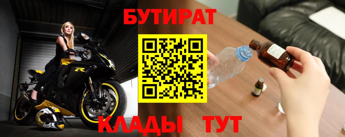 Воскресенск  Бутират Butirat  Вход с VPN 