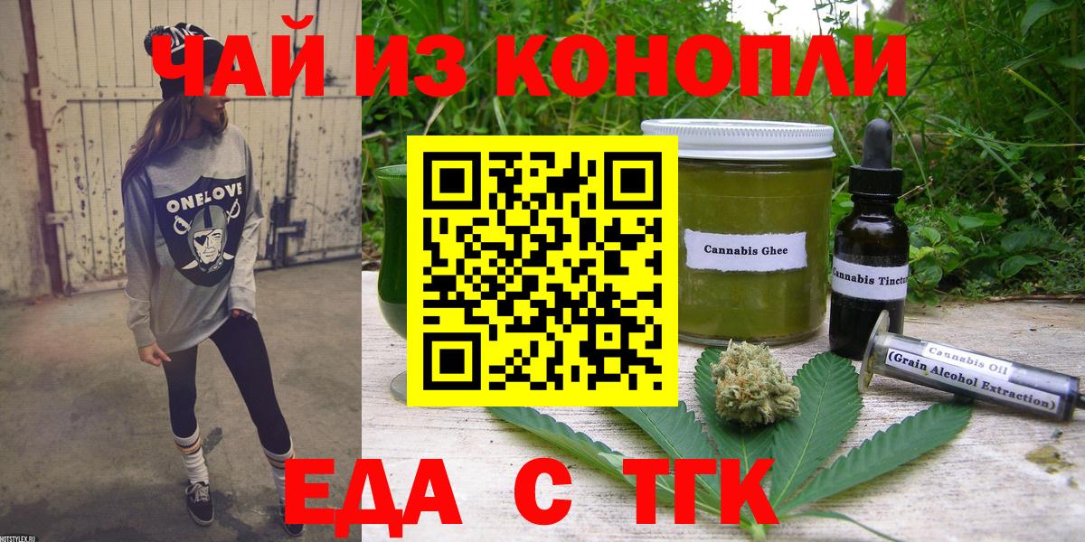 Еда ТГК марихуана Воскресенск