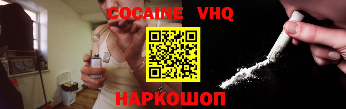 Кокаин Эквадор  КОКАИН 99%  Вход с VPN  Воскресенск 