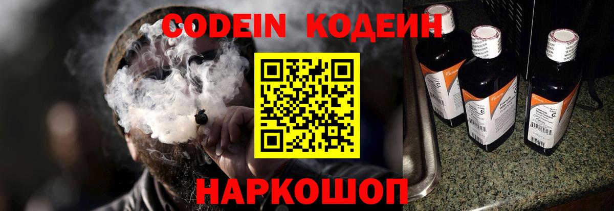 Кодеин Purple Drank  Вход с VPN  Кодеиновый сироп Lean Purple Drank  Воскресенск 