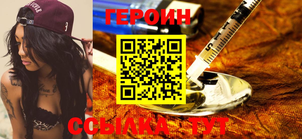 Героин хмурый Воскресенск