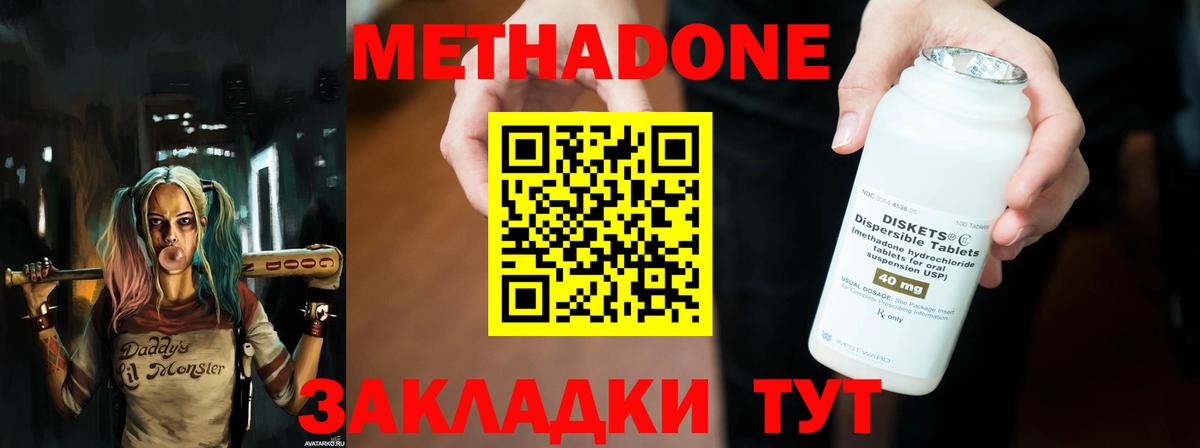 Метадон мёд  Вход с VPN  МЕТАДОН methadone  Воскресенск 
