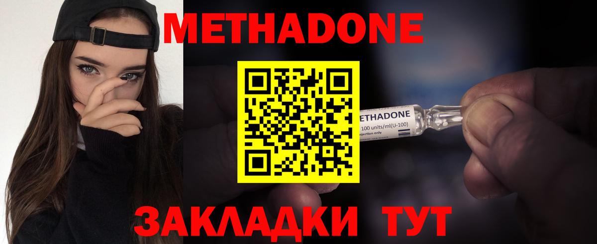 Метадон methadone Воскресенск